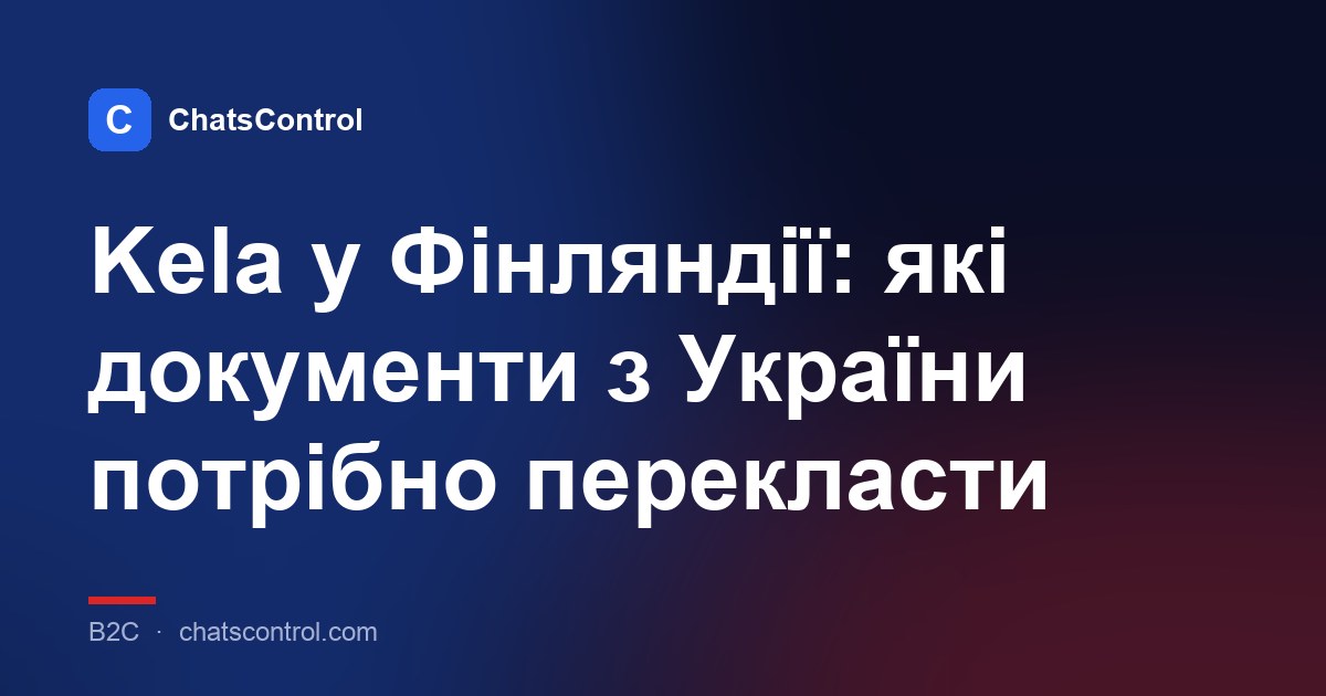 Kela у Фінляндії: які документи з України потрібно перекласти
