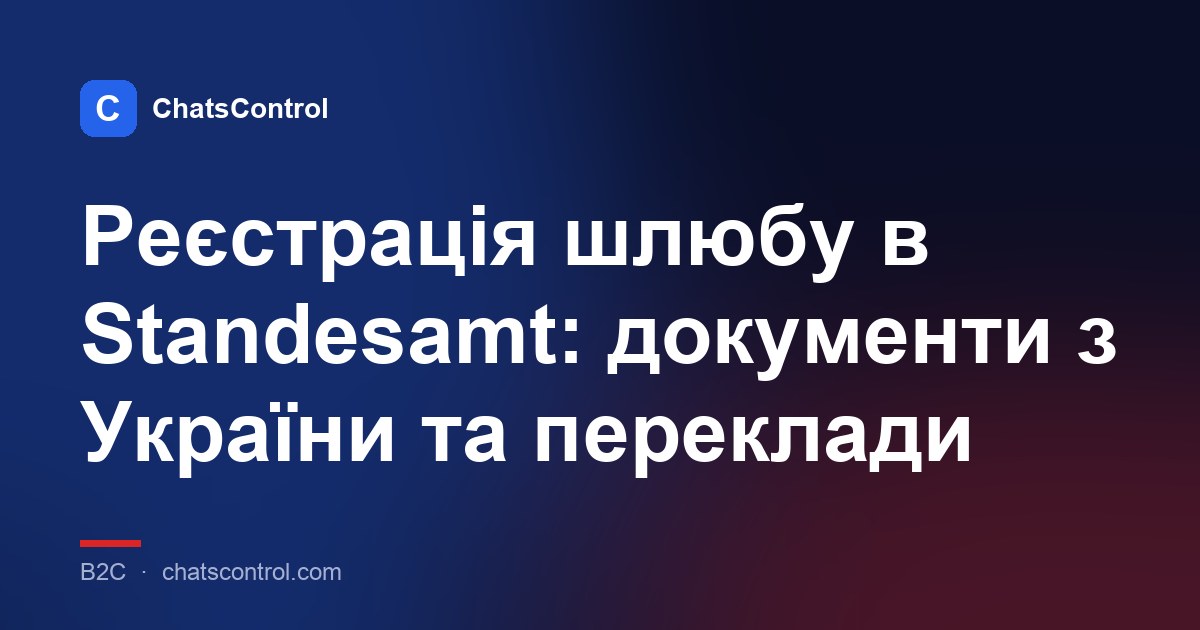 Реєстрація шлюбу в Standesamt: документи з України та переклади