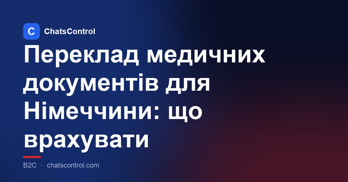 Переклад медичних документів для Німеччини: що врахувати