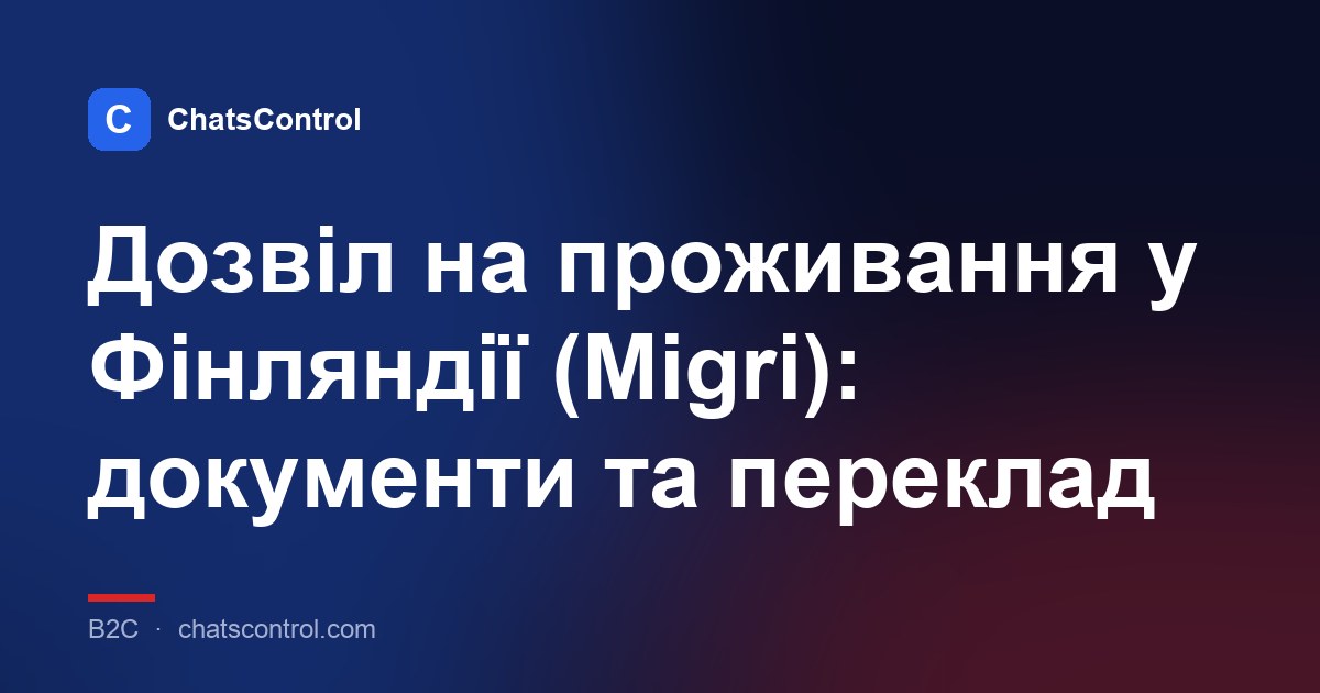 Дозвіл на проживання у Фінляндії (Migri): документи та переклад
