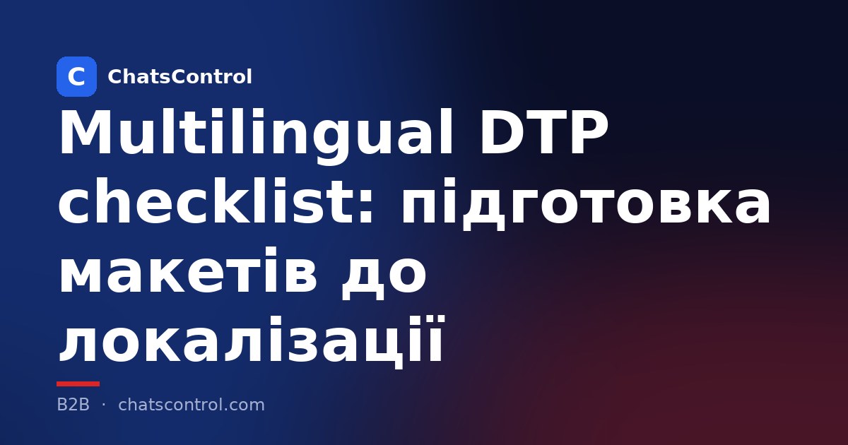 Multilingual DTP checklist: підготовка макетів до локалізації