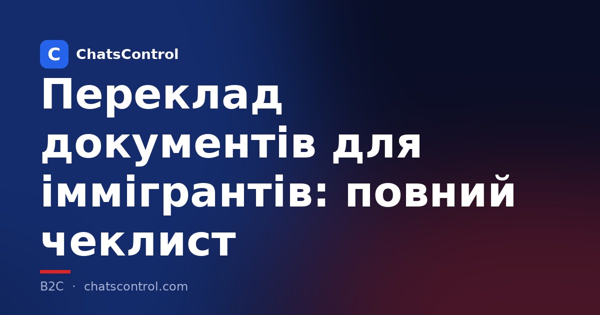 Переклад документів для іммігрантів: повний чеклист