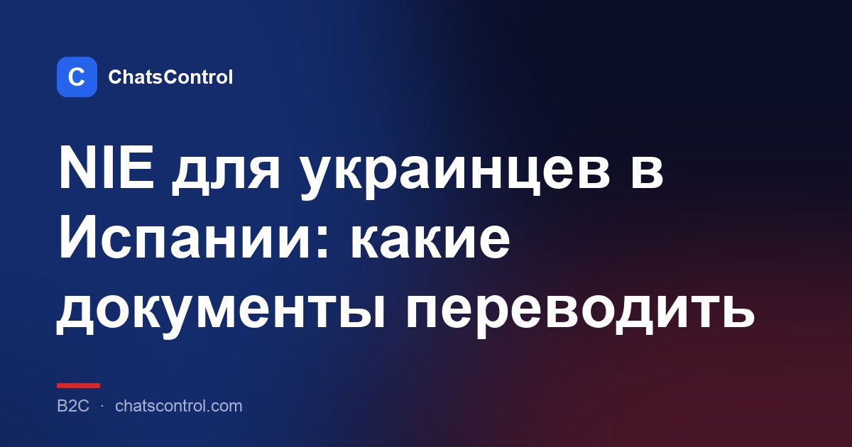 NIE для украинцев в Испании: какие документы переводить