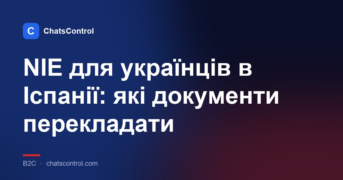 NIE для українців в Іспанії: які документи перекладати