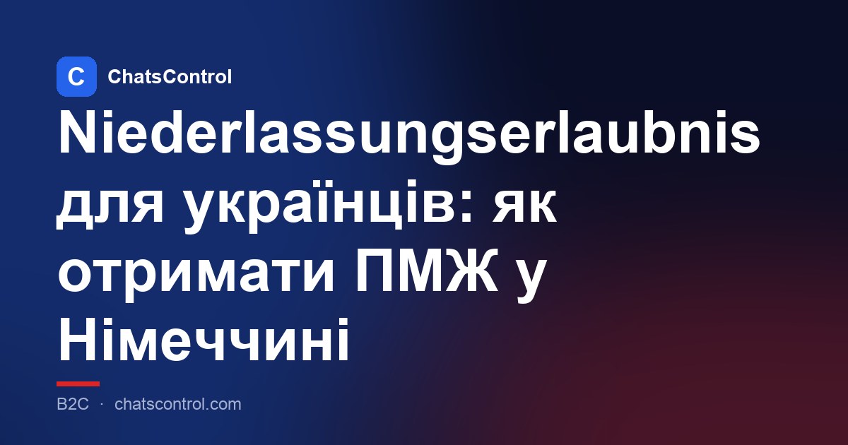 Niederlassungserlaubnis для українців: як отримати ПМЖ у Німеччині
