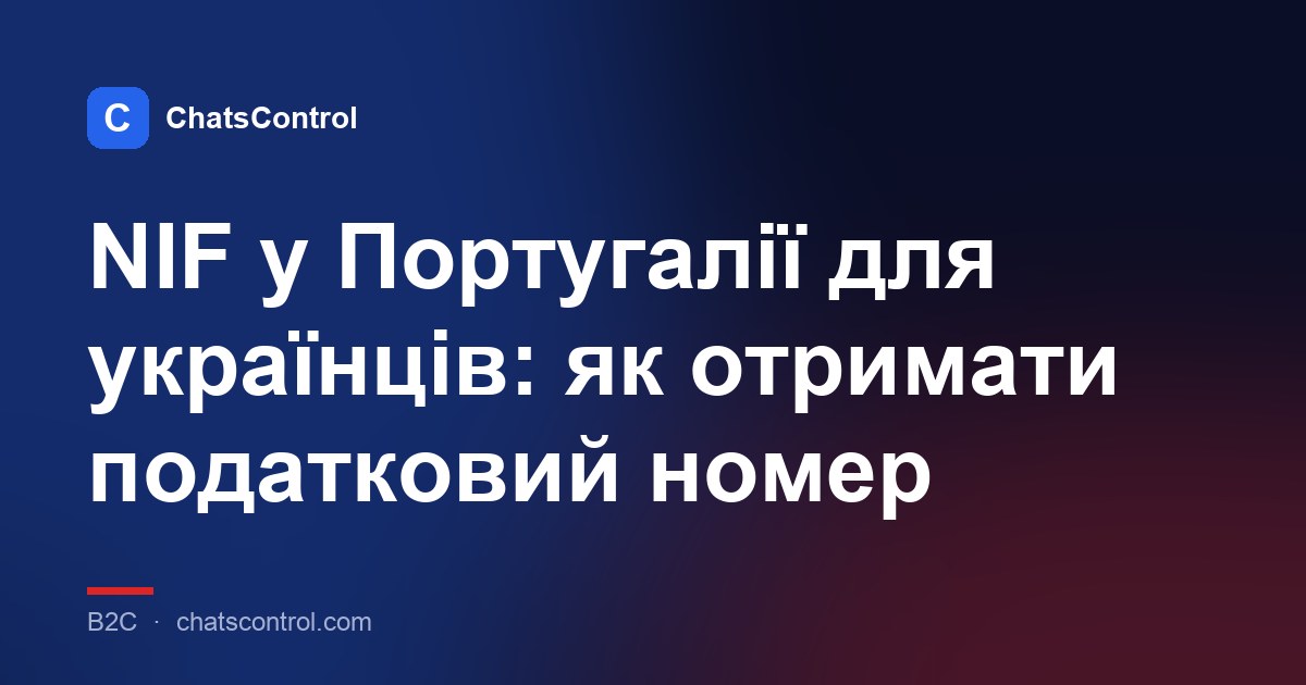 NIF у Португалії для українців: як отримати податковий номер