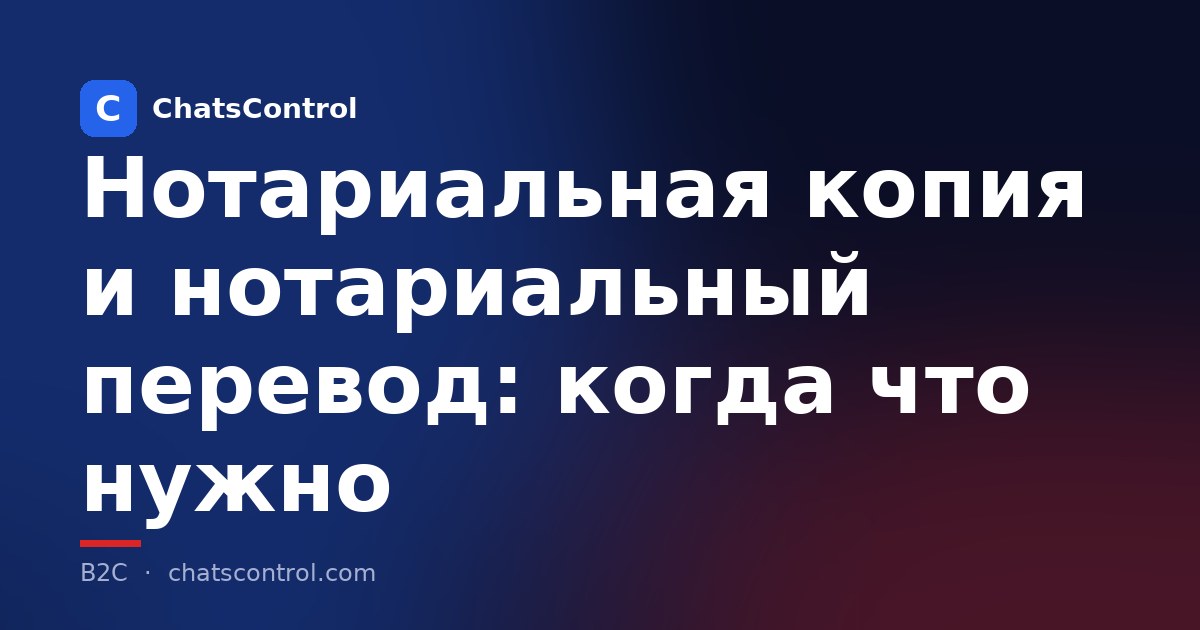 Нотариальная копия и нотариальный перевод: когда что нужно