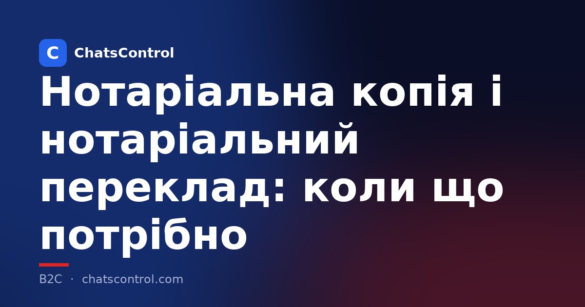 Нотаріальна копія і нотаріальний переклад: коли що потрібно