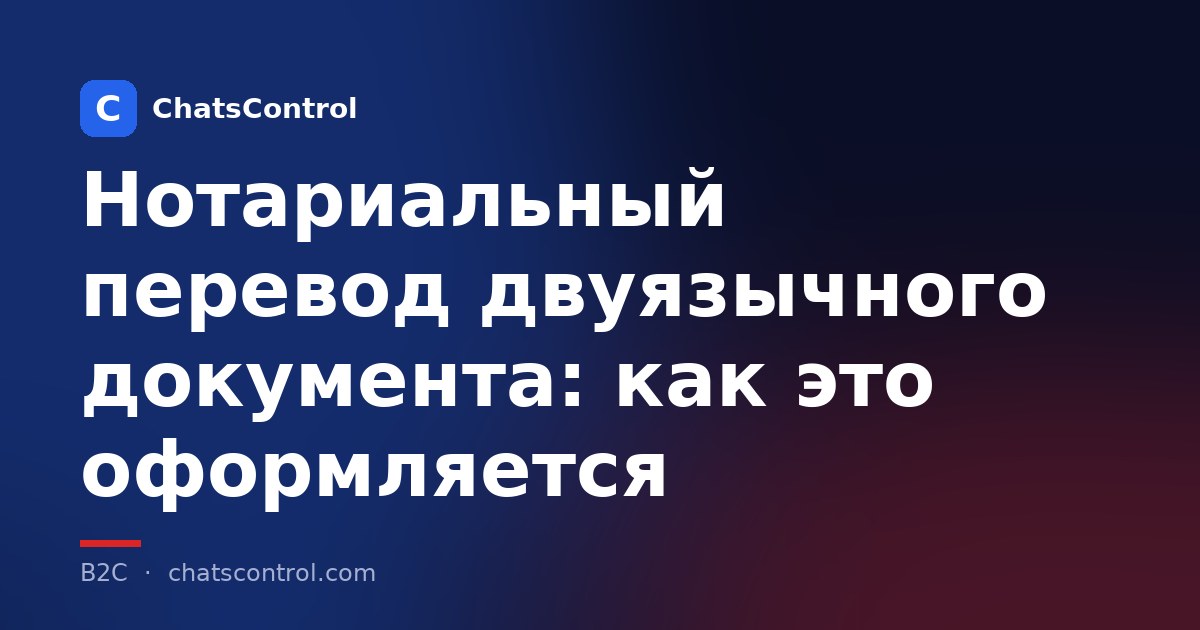 Нотариальный перевод двуязычного документа: как это оформляется