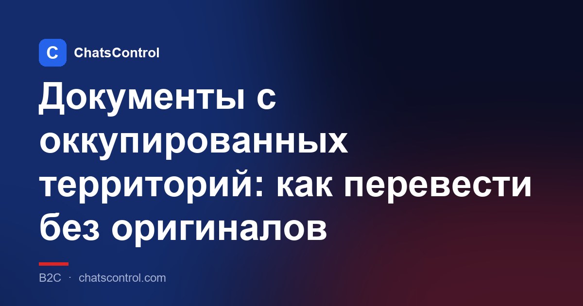Документы с оккупированных территорий: как перевести без оригиналов