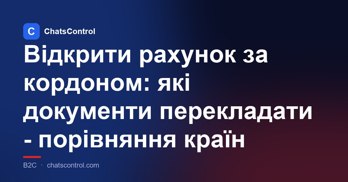 Відкрити рахунок за кордоном: які документи перекладати - порівняння країн