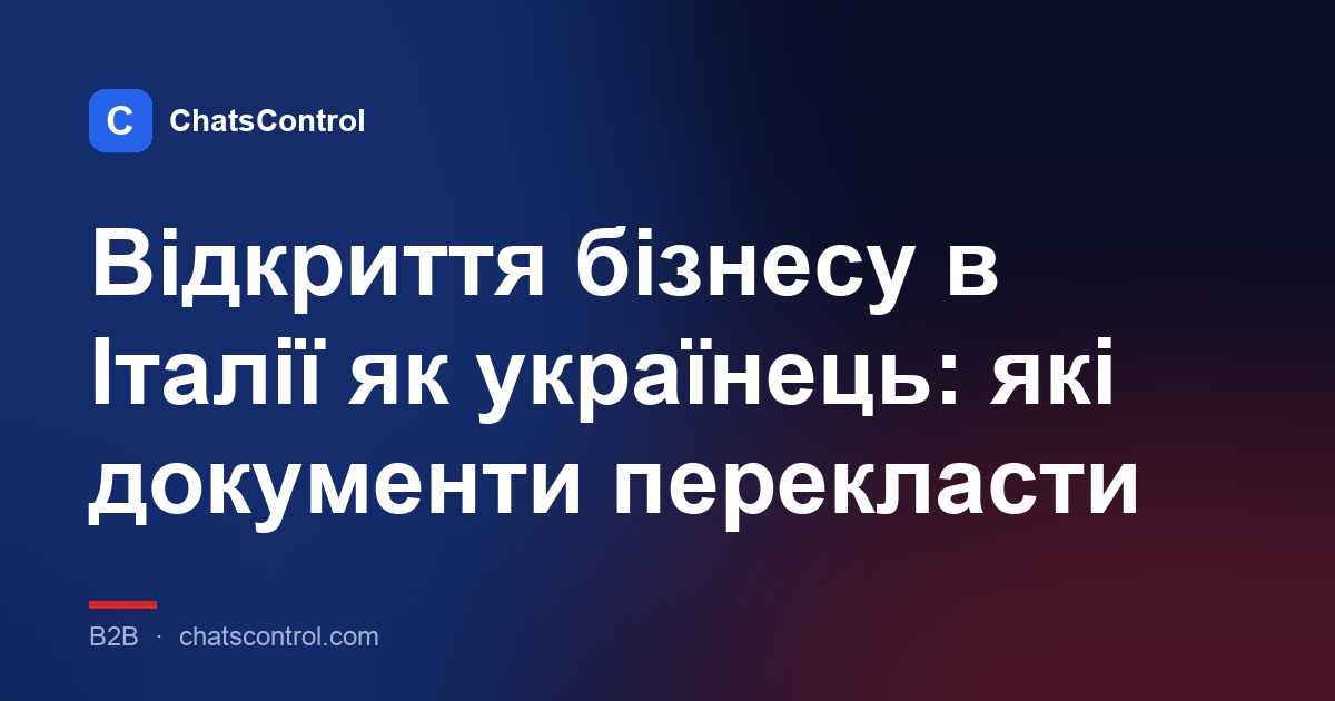 Відкриття бізнесу в Італії як українець: які документи перекласти