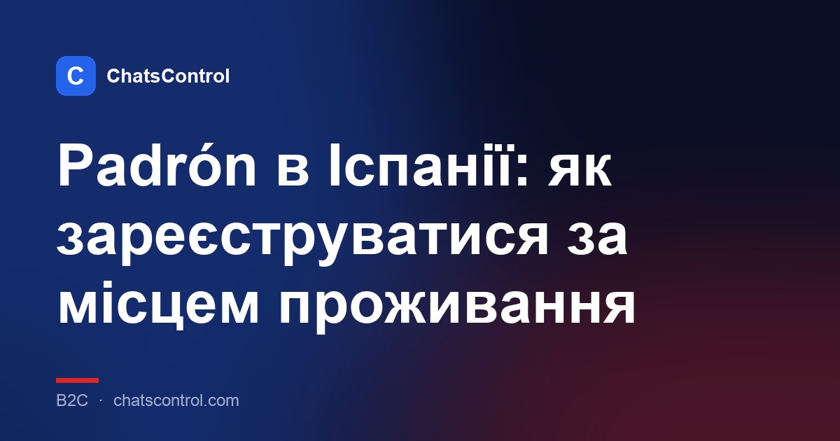 Padrón в Іспанії: як зареєструватися за місцем проживання