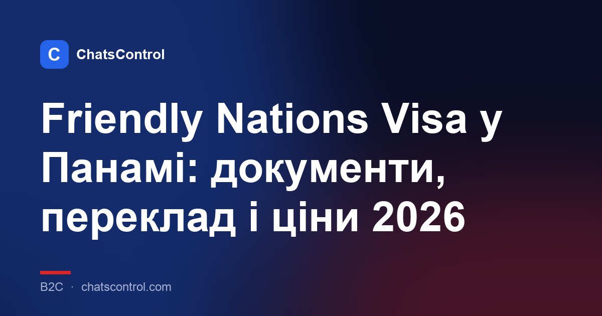 Friendly Nations Visa у Панамі: документи, переклад і ціни 2026