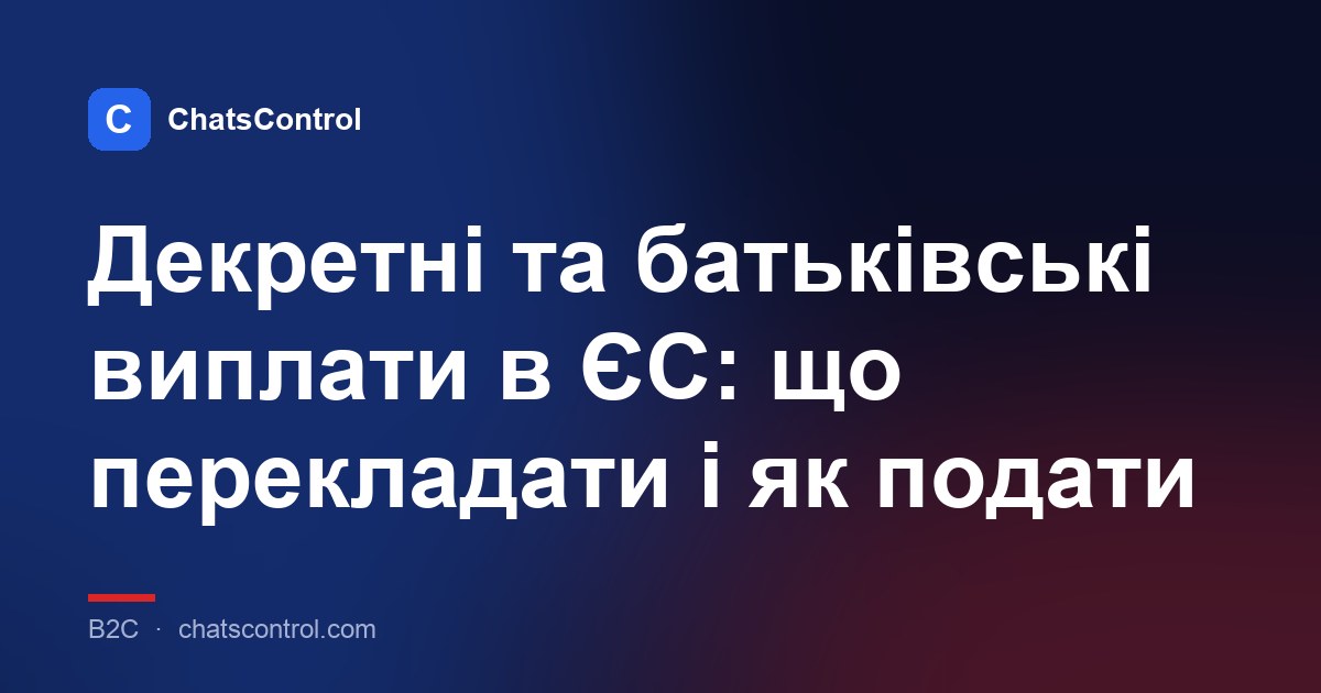 Декретні та батьківські виплати в ЄС: що перекладати і як подати