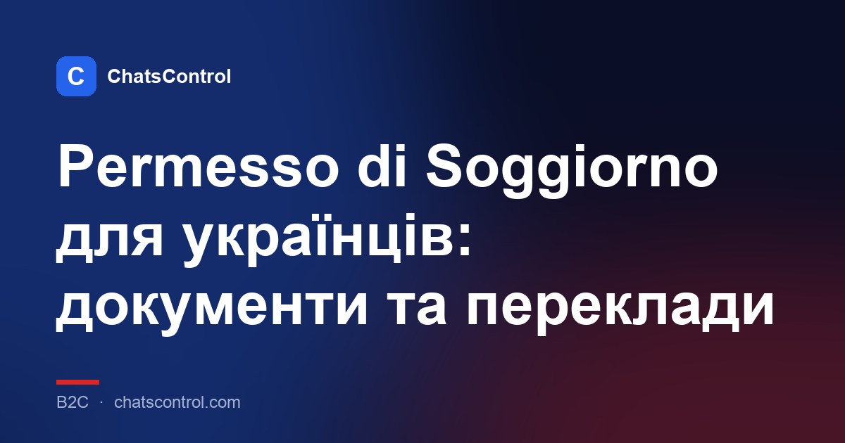 Permesso di Soggiorno для українців: документи та переклади