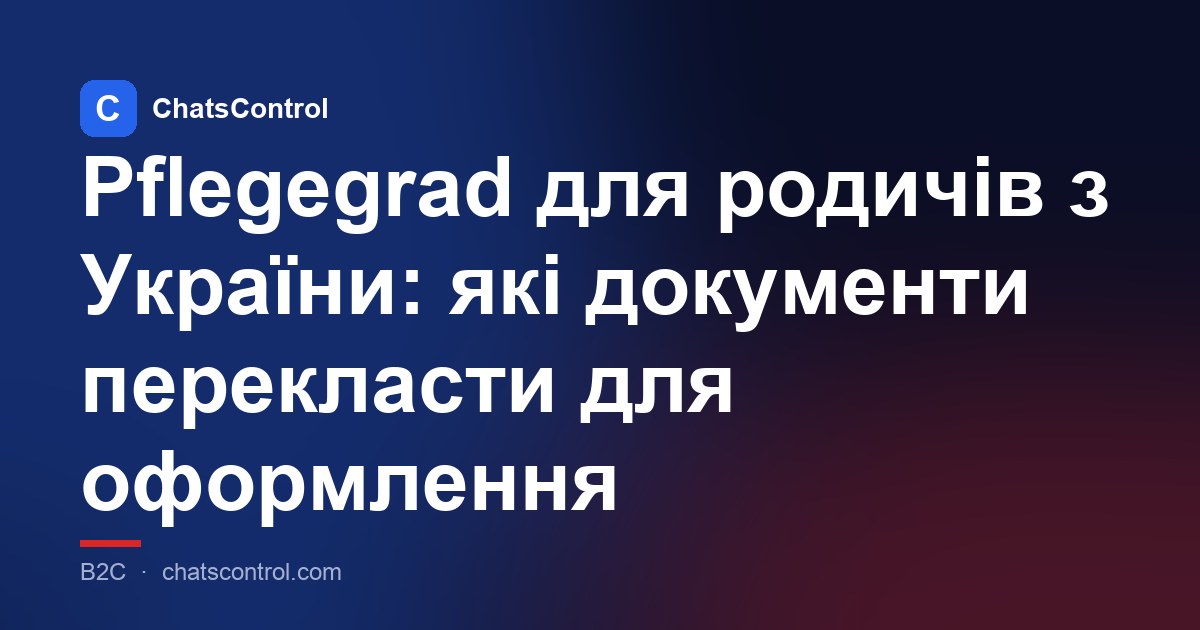 Pflegegrad для родичів з України: які документи перекласти для оформлення