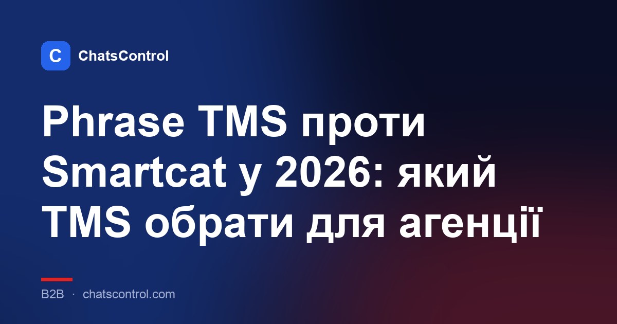 Phrase TMS проти Smartcat у 2026: який TMS обрати для агенції