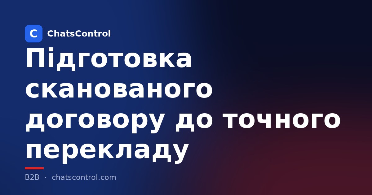 Підготовка сканованого договору до точного перекладу