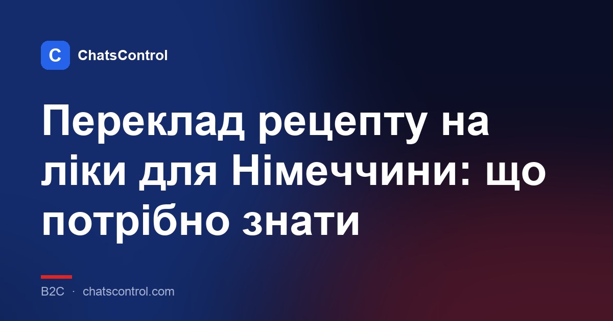 Переклад рецепту на ліки для Німеччини: що потрібно знати