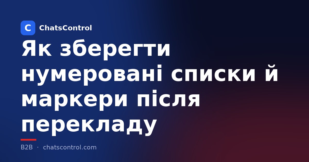 Як зберегти нумеровані списки й маркери після перекладу