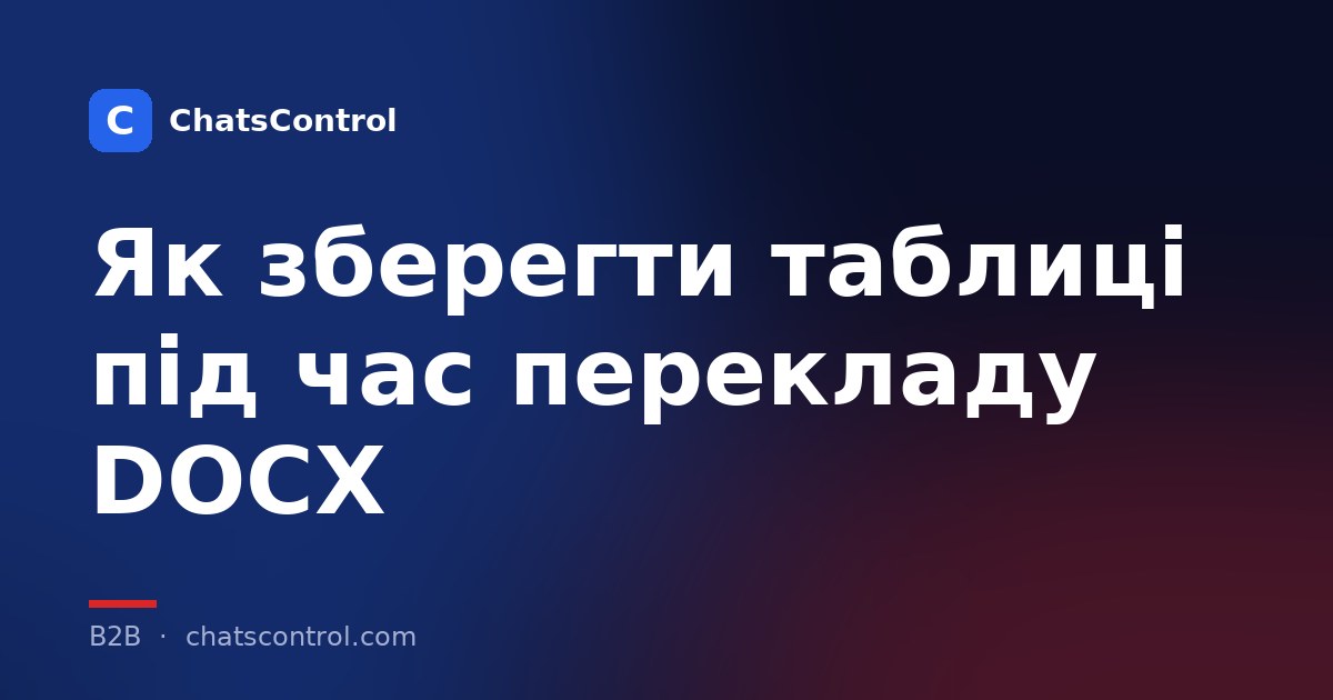 Як зберегти таблиці під час перекладу DOCX