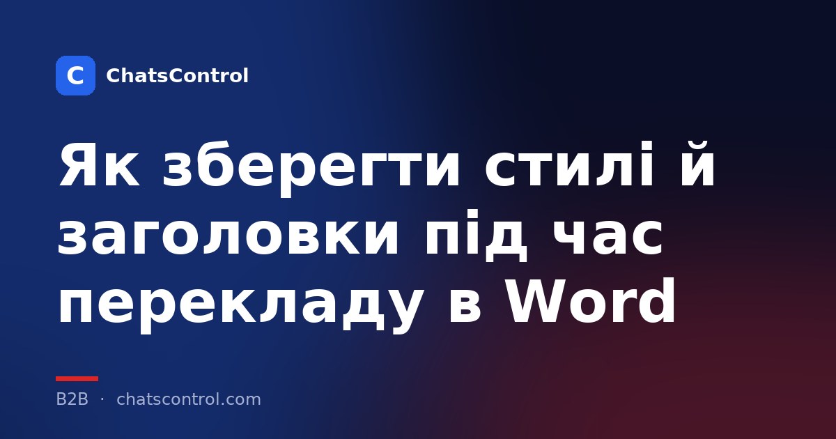 Як зберегти стилі й заголовки під час перекладу в Word