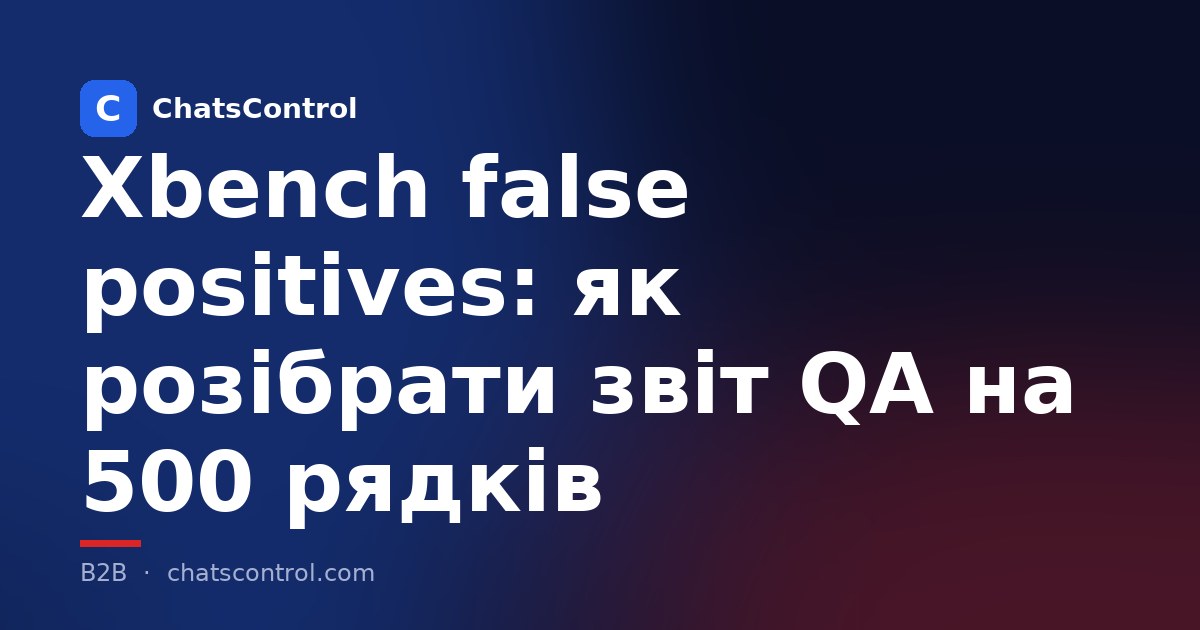Xbench false positives: як розібрати звіт QA на 500 рядків