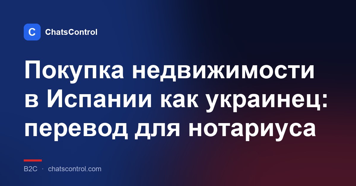 Покупка недвижимости в Испании как украинец: перевод для нотариуса