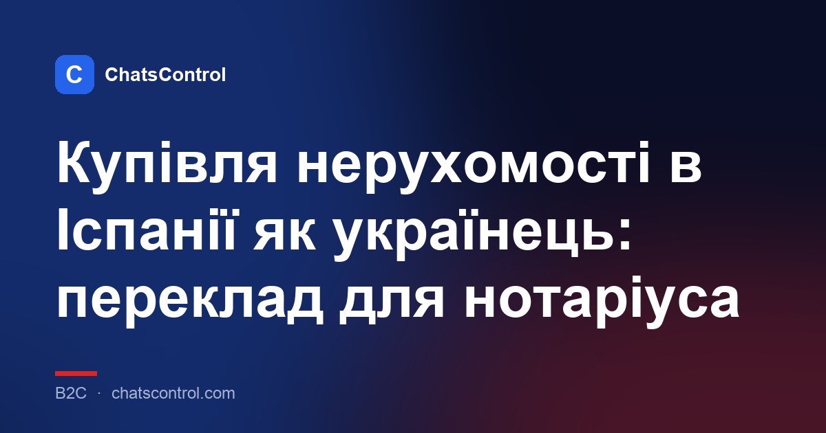 Купівля нерухомості в Іспанії як українець: переклад для нотаріуса