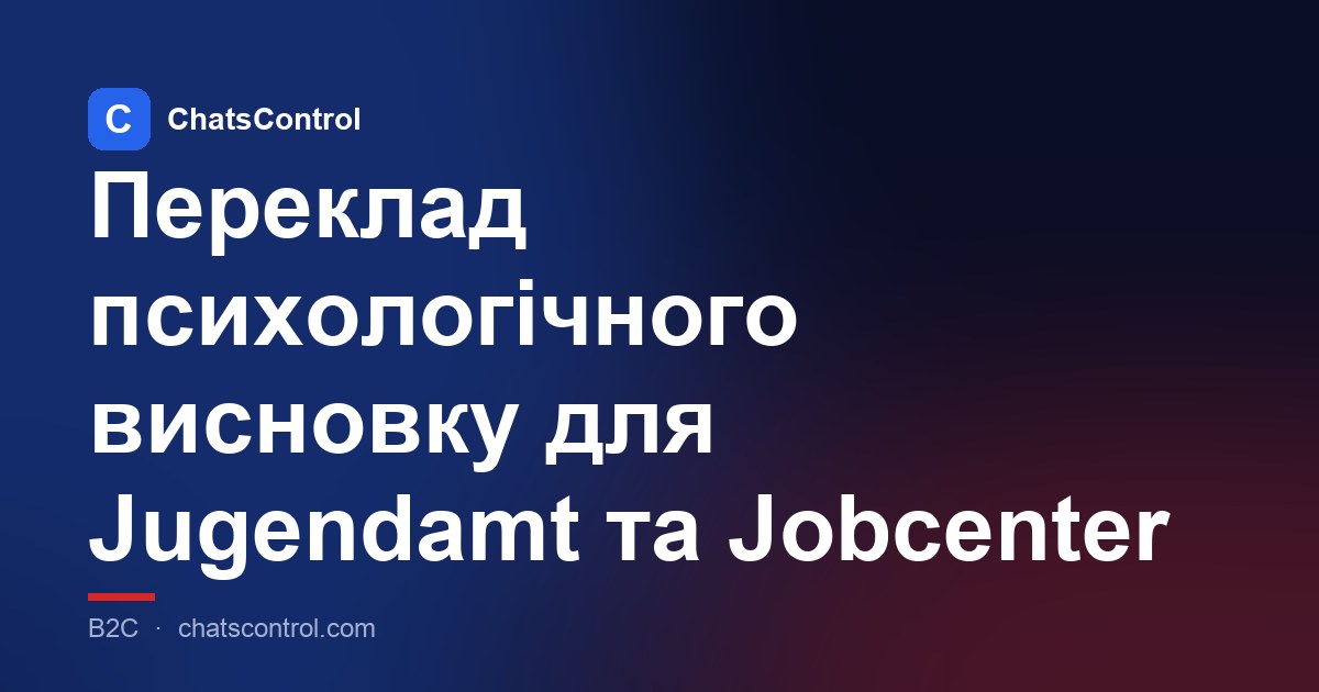 Переклад психологічного висновку для Jugendamt та Jobcenter