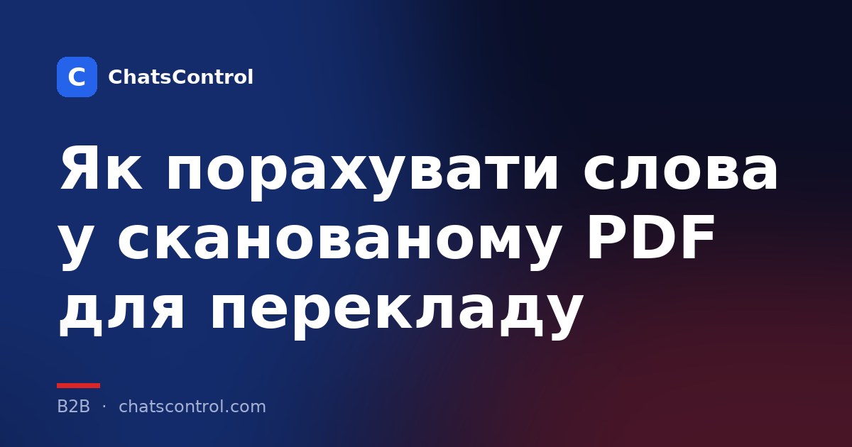 Як порахувати слова у сканованому PDF для перекладу