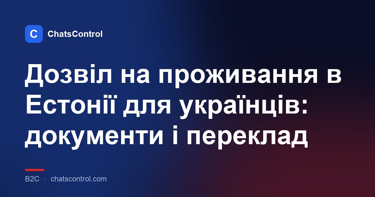 Дозвіл на проживання в Естонії для українців: документи і переклад