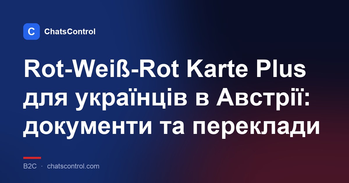 Rot-Weiß-Rot Karte Plus для українців в Австрії: документи та переклади