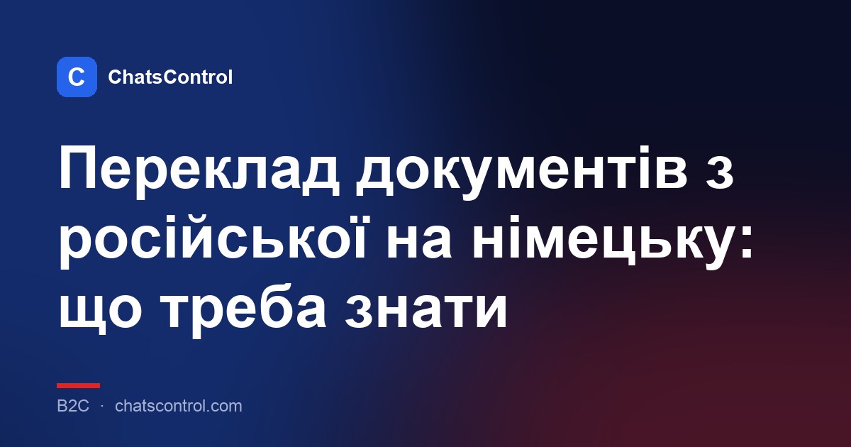 Переклад документів з російської на німецьку: що треба знати