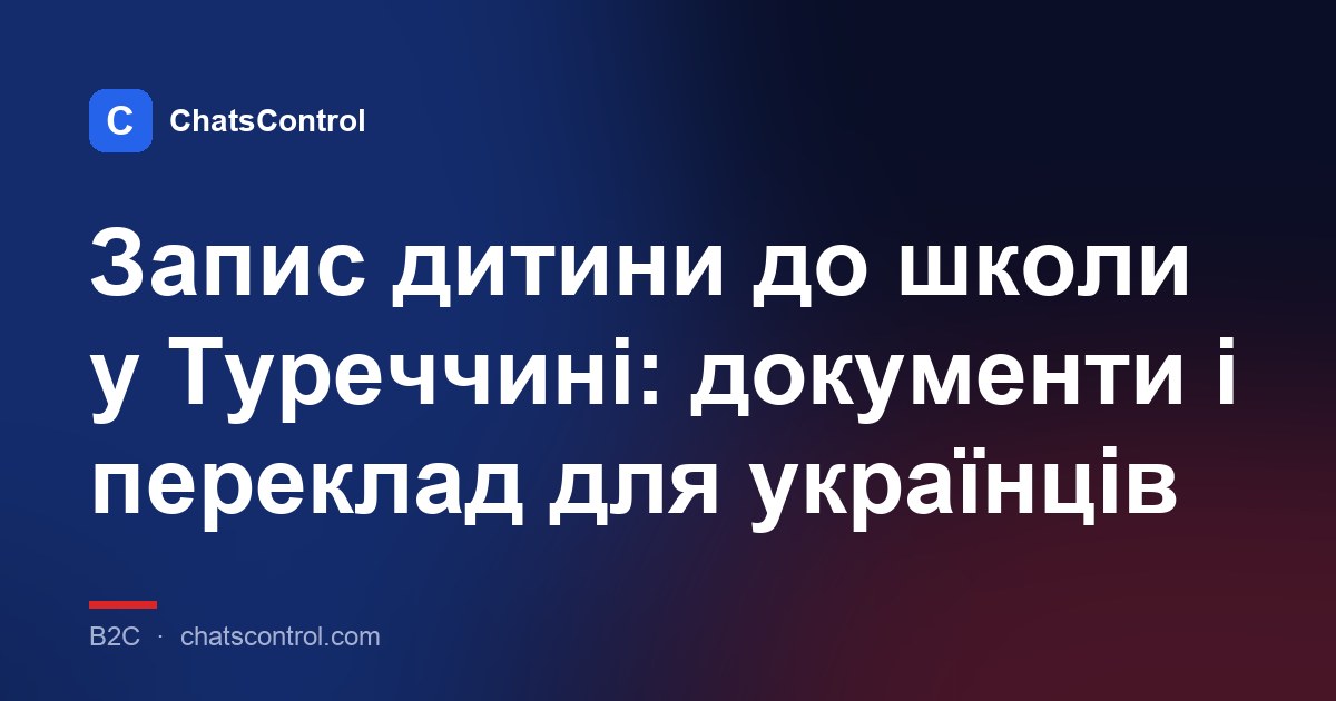 Запис дитини до школи у Туреччині: документи і переклад для українців