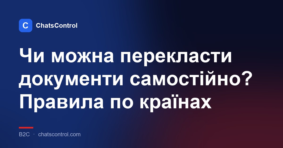 Чи можна перекласти документи самостійно? Правила по країнах