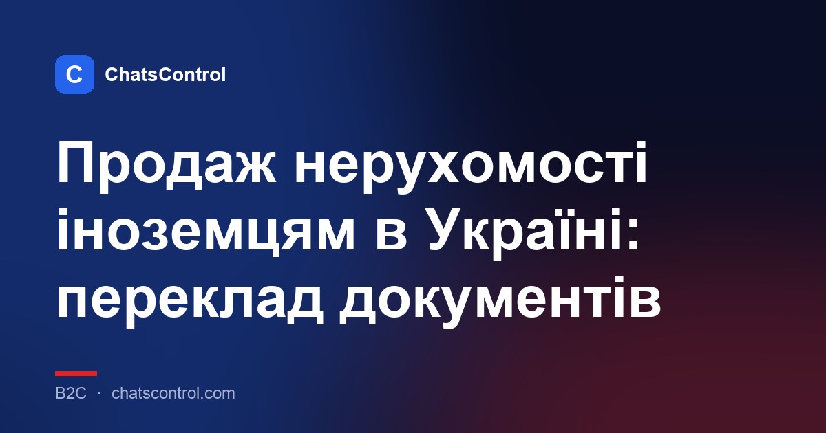 Продаж нерухомості іноземцям в Україні: переклад документів