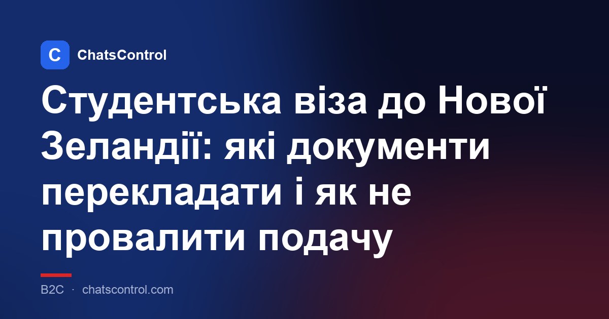 Студентська віза до Нової Зеландії: які документи перекладати і як не провалити подачу