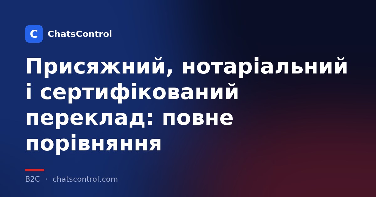 Присяжний, нотаріальний і сертифікований переклад: повне порівняння