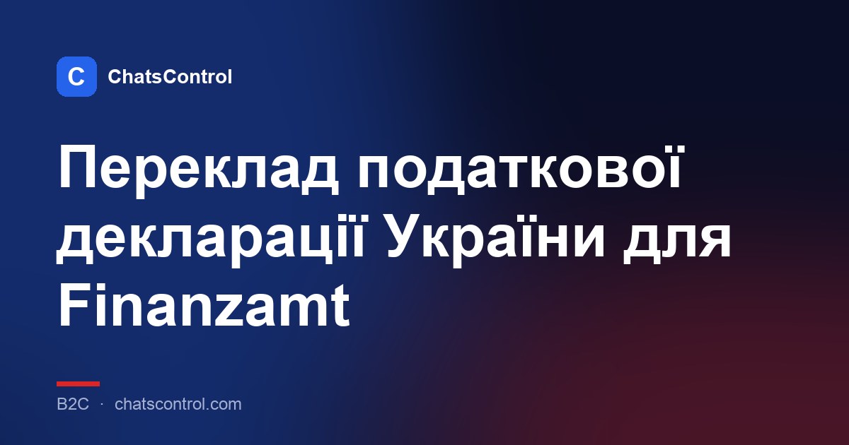 Переклад податкової декларації України для Finanzamt
