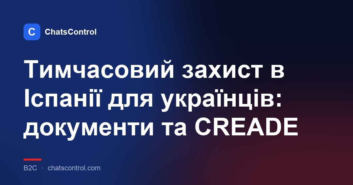 Тимчасовий захист в Іспанії для українців: документи та CREADE