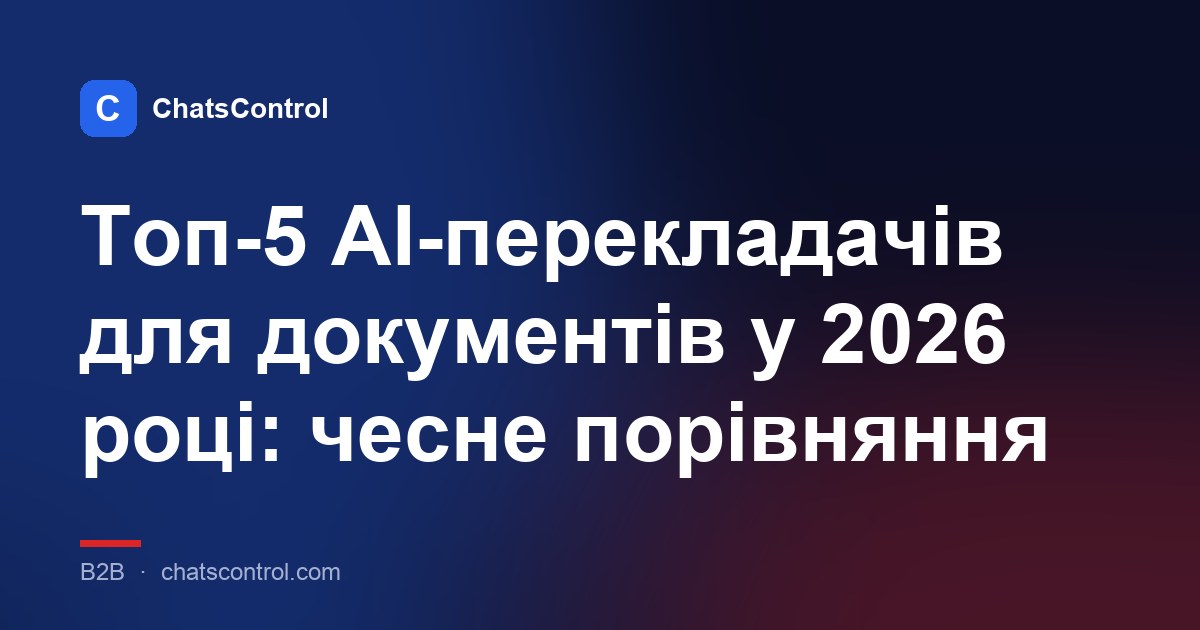 Топ-5 AI-перекладачів для документів у 2026 році: чесне порівняння