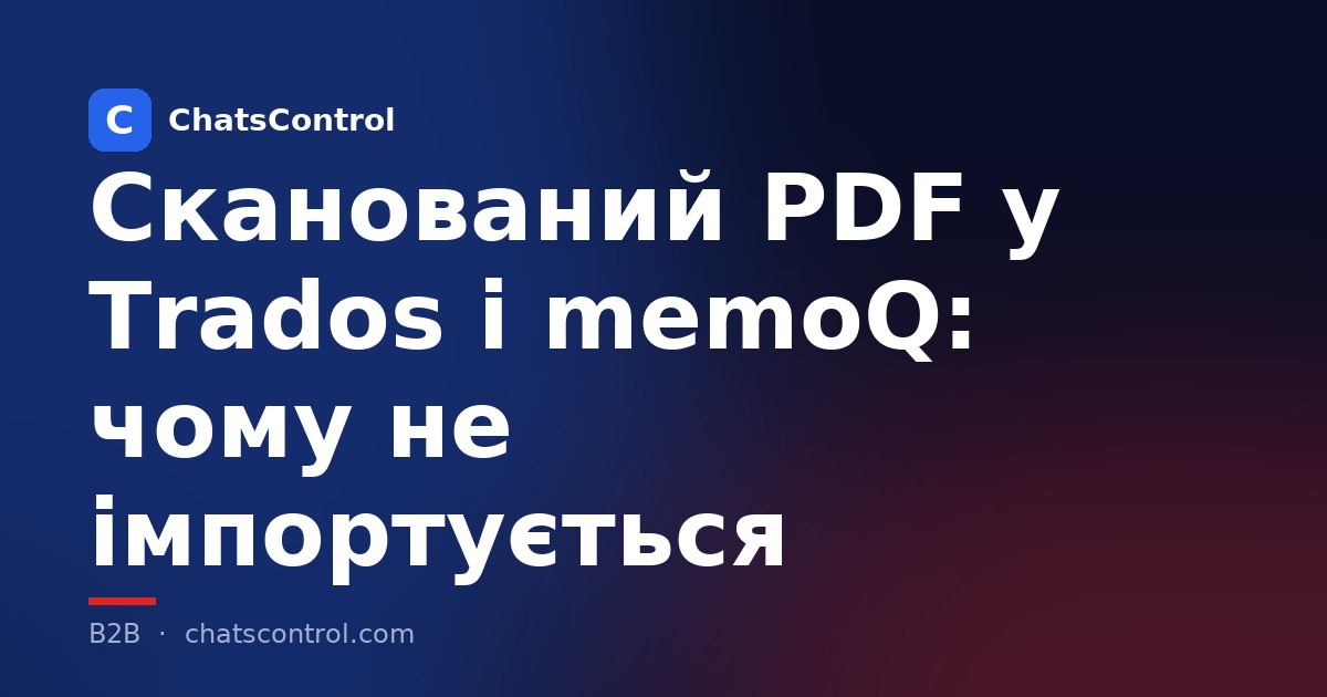 Сканований PDF у Trados і memoQ: чому не імпортується