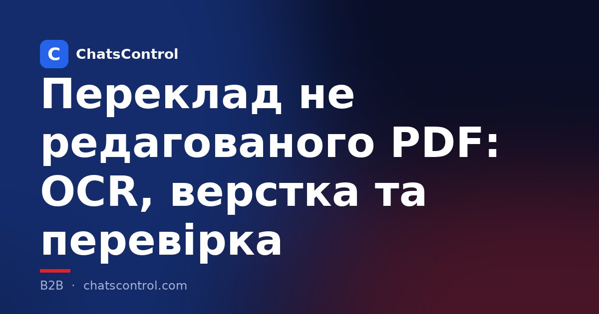 Переклад не редагованого PDF: OCR, верстка та перевірка