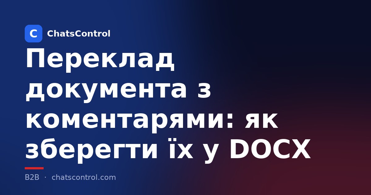 Переклад документа з коментарями: як зберегти їх у DOCX