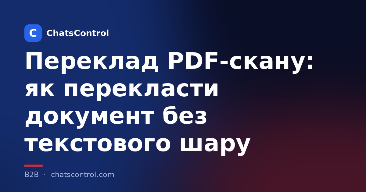 Переклад PDF-скану: як перекласти документ без текстового шару