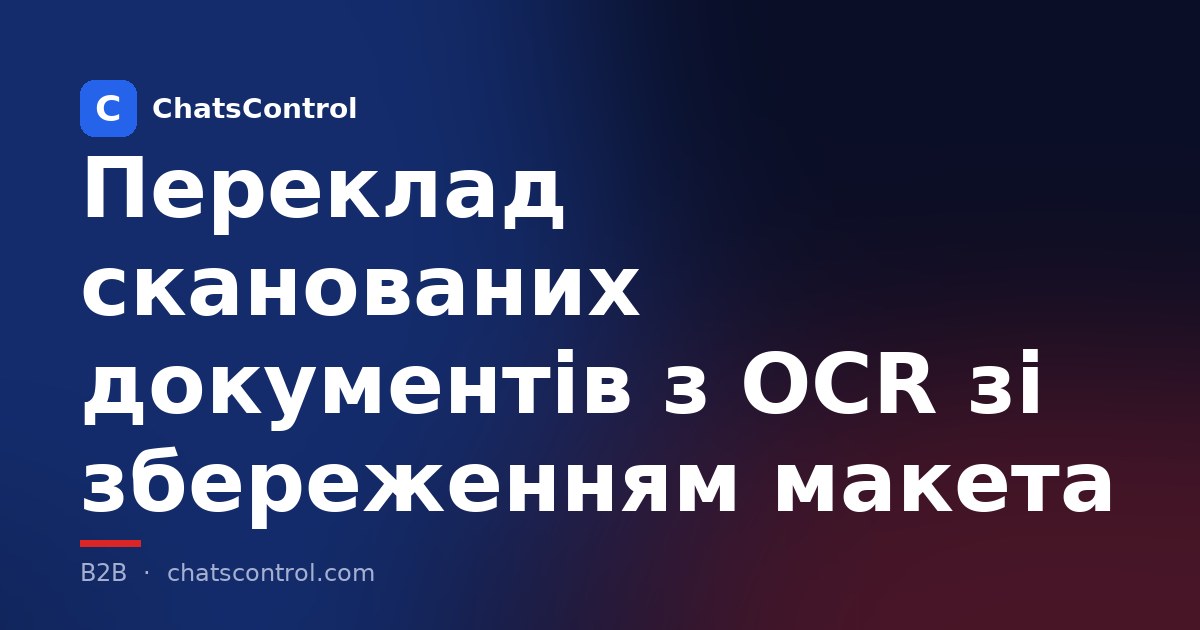Переклад сканованих документів з OCR зі збереженням макета