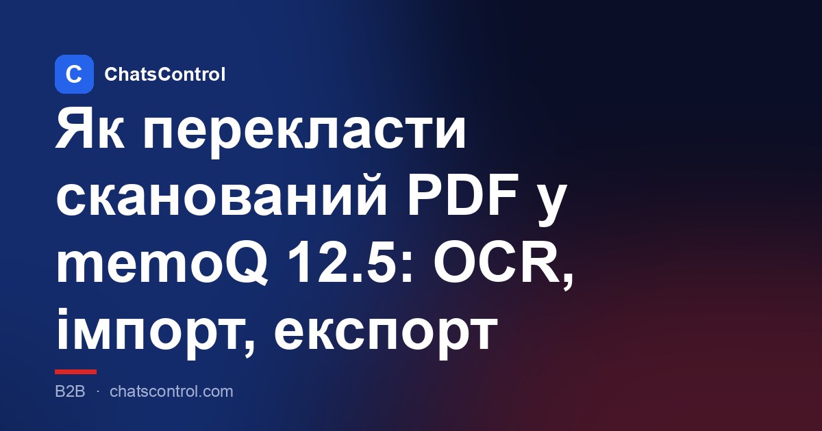 Як перекласти сканований PDF у memoQ 12.5: OCR, імпорт, експорт