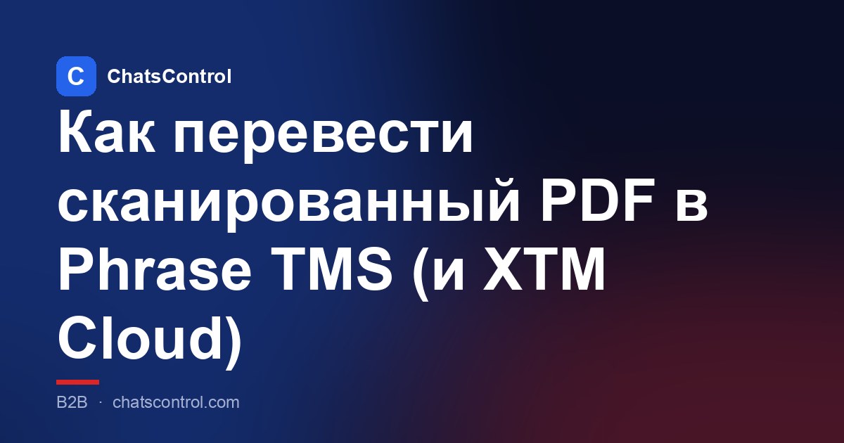 Как перевести сканированный PDF в Phrase TMS (и XTM Cloud)